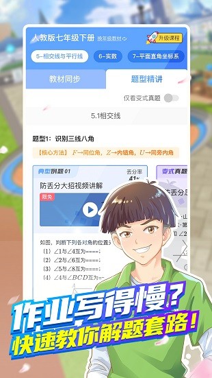 洋葱数学最新版图3