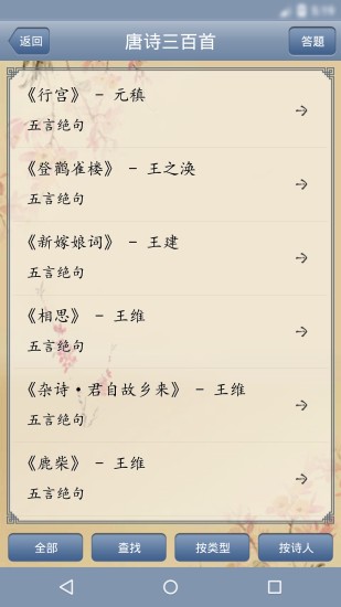 唐诗三百首app图2