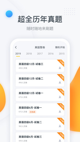 粉笔四六级app图1