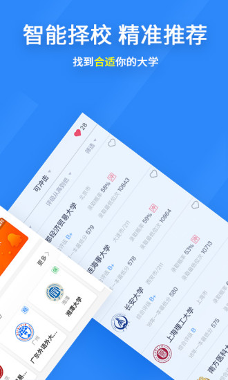 完美志愿app图2