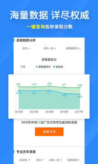 完美志愿app图3
