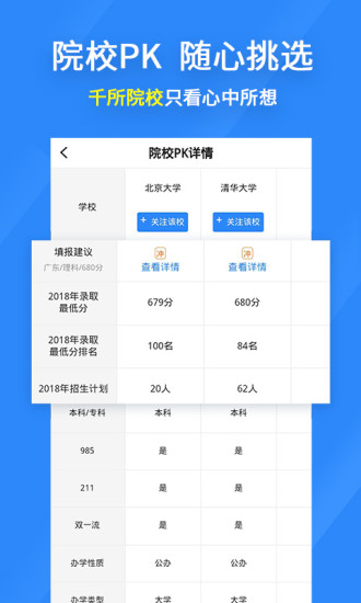 完美志愿app图4
