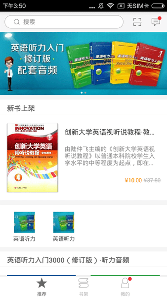 ECNUP外语app图1