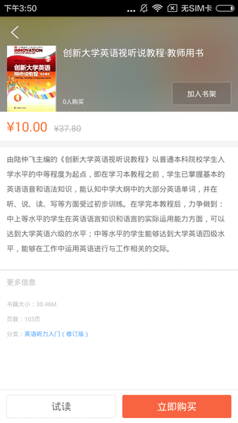 ECNUP外语app图3