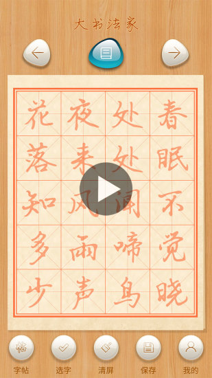 大书法家手机版图3