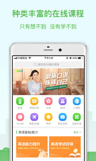 沪江网校手机版图1