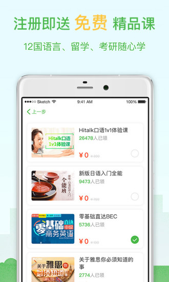沪江网校手机版图2