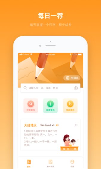 中小学字典app图1