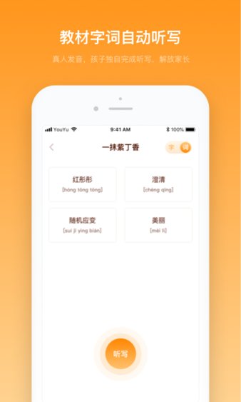中小学字典app图2