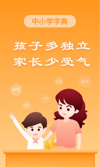 中小学字典app图3