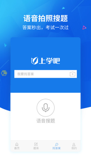 上学吧找答案app图2