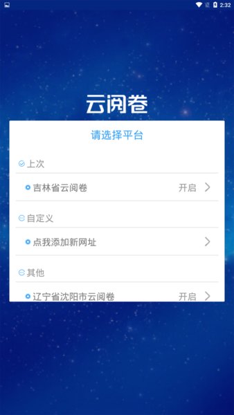 云阅卷教师端图3