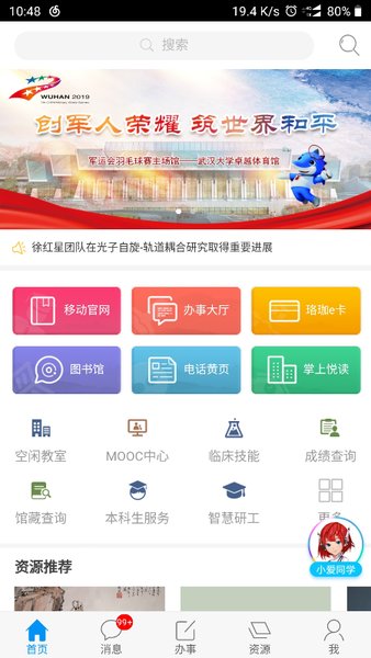智慧珞珈app图1