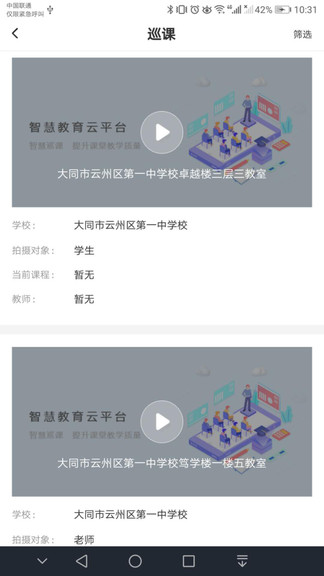 大同智慧教育云平台图2