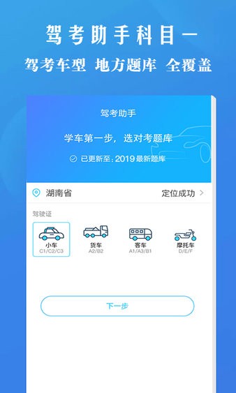 驾考助手科目一app图1