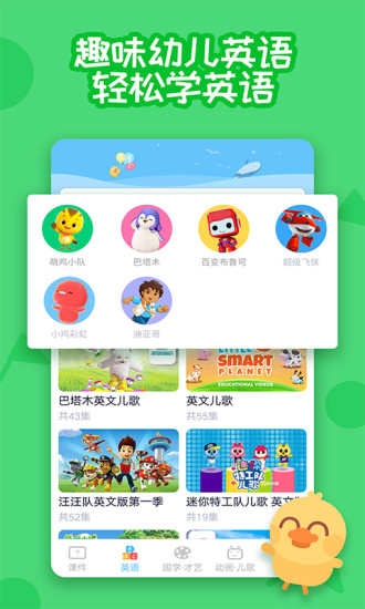 多多早教最新版图1