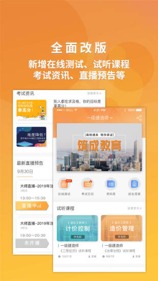 筑成教育pro最新版图3