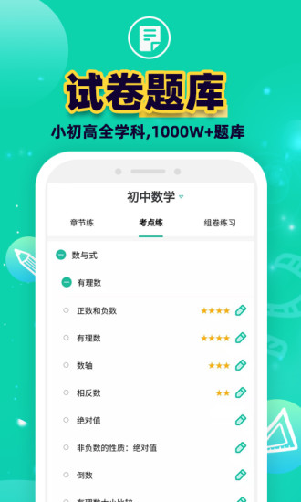 错题plus免费版图1