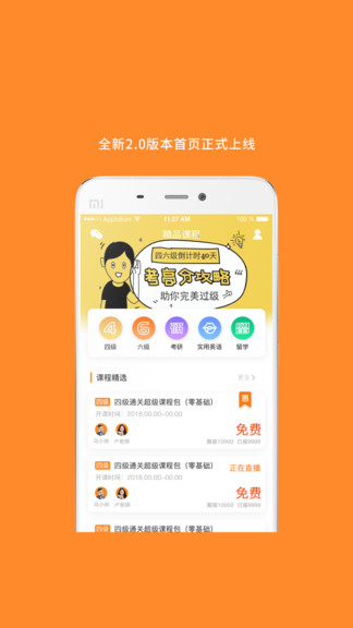 2025英语四级真题app图2