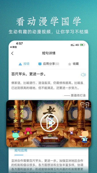 妙音国学手机版图3