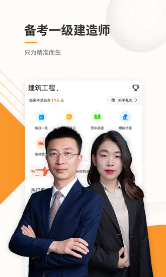 一建准题库app图3