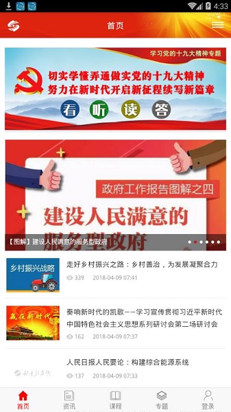 山西干部在线学院手机版图1