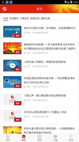 山西干部在线学院手机版图2