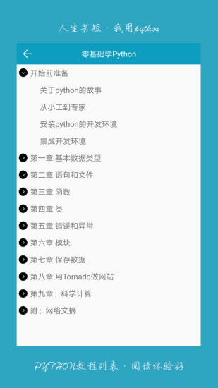python利器手机版图1