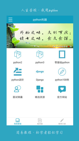 python利器手机版图2