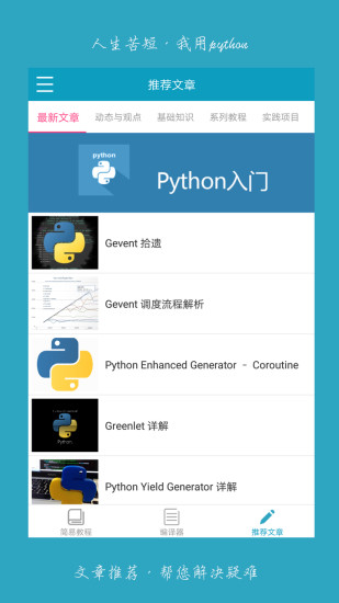 python利器手机版图3