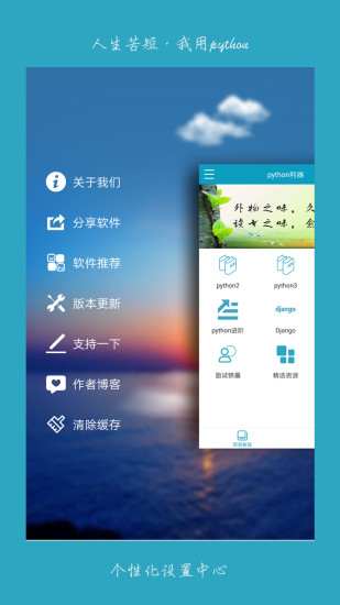 python利器手机版图4