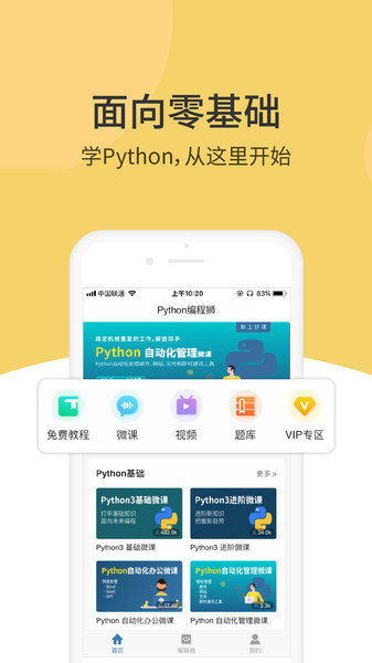 python编程狮最新版本图2