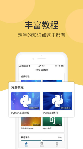 python编程狮最新版本图3