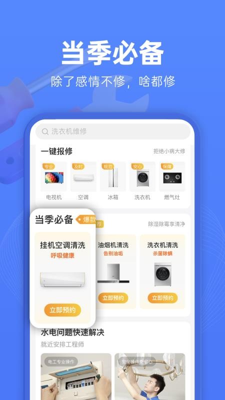 啄木鸟维修平台(2)