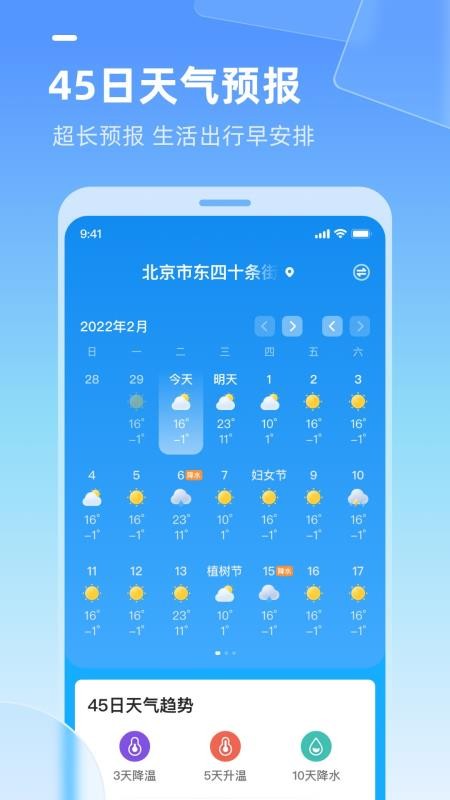 多多天气预报(4)