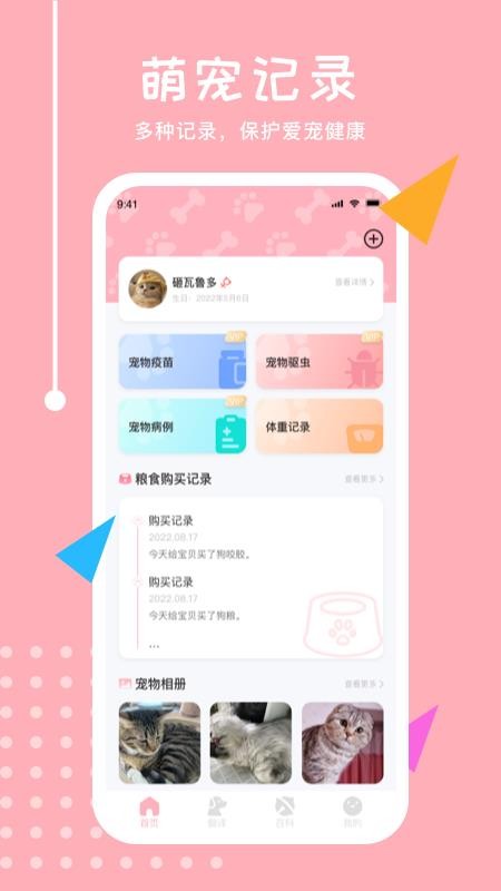 宠物翻译君app(2)