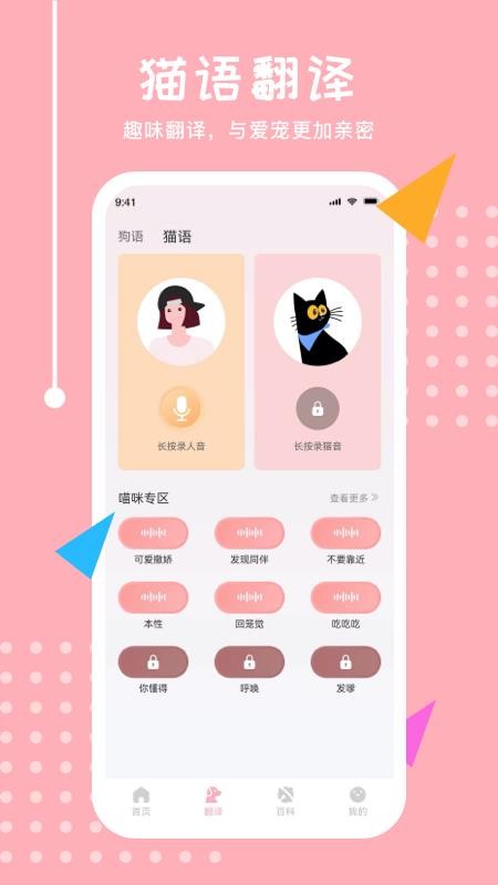 宠物翻译君app(3)