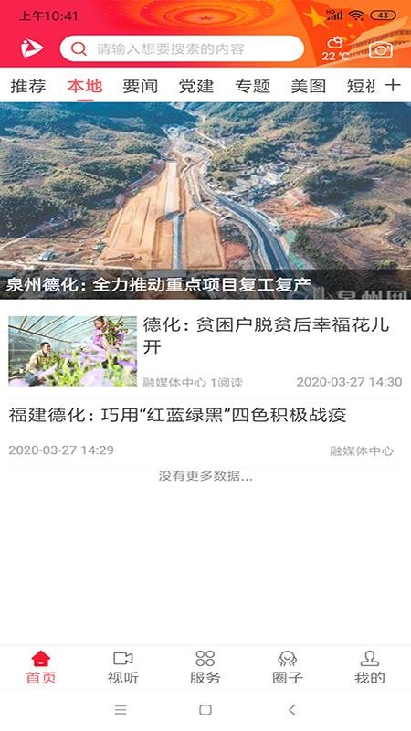 瓷都德化app(3)