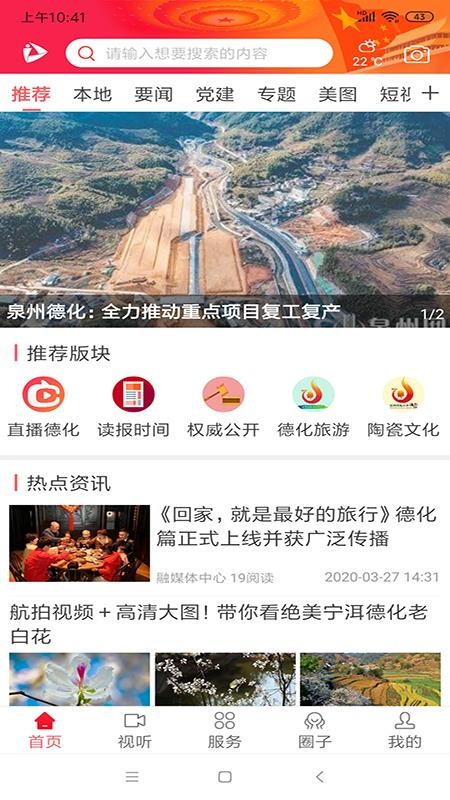 瓷都德化app(4)