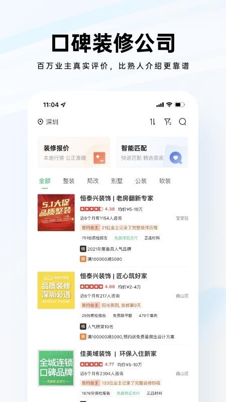 装修公司大全app(1)