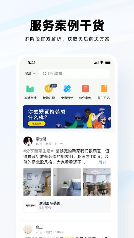 装修公司大全app(2)