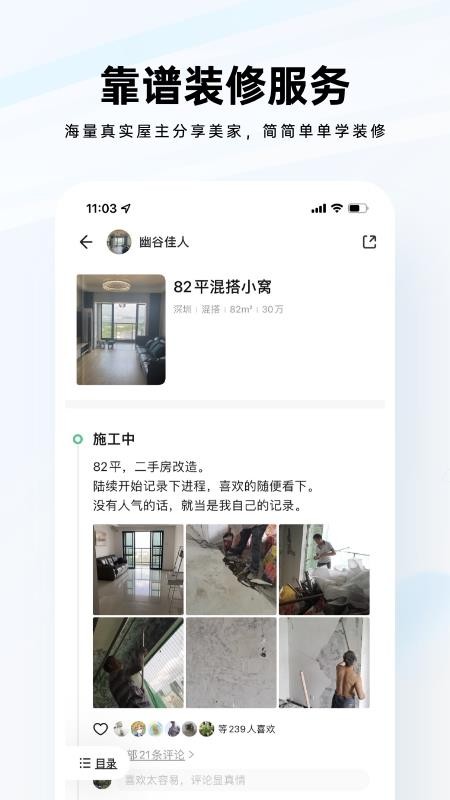 装修公司大全app(3)