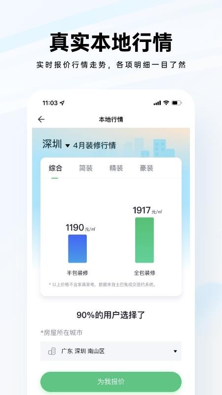 装修公司大全app(4)