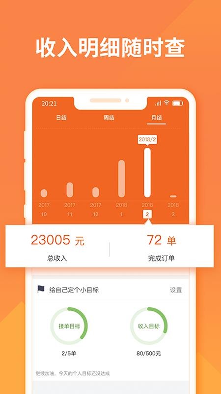 货拉拉司机版app(2)
