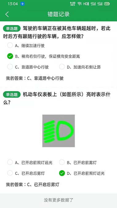 速通驾考手机版(2)