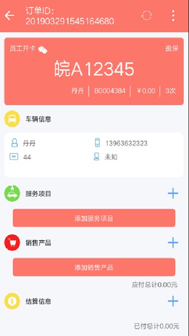 车与店门店管理(1)