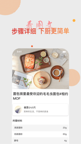 大厨日记app(1)