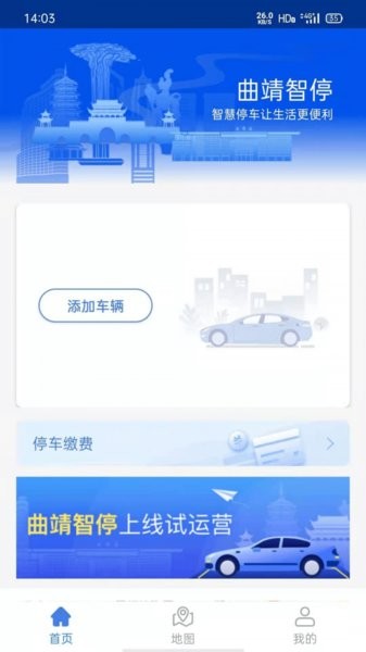 曲靖智停最新版(1)