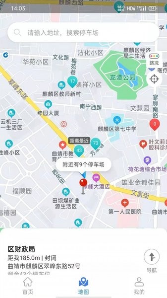 曲靖智停最新版(2)