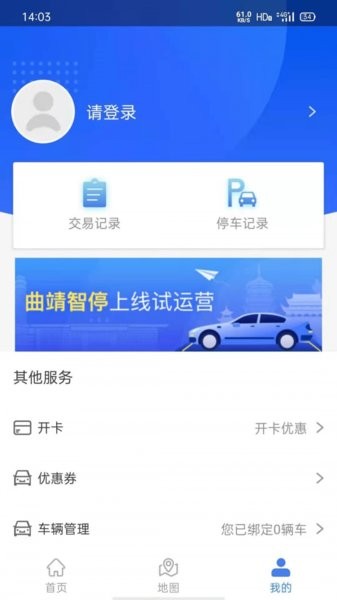 曲靖智停最新版(3)